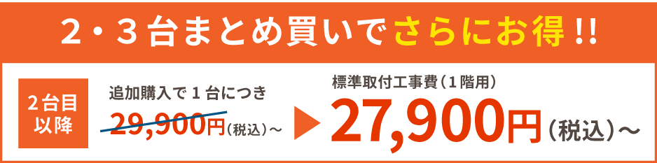 まとめ買いでさらにお得