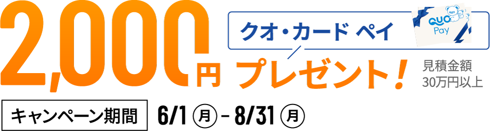 2,000円 クオ・カード ペイ プレゼント
