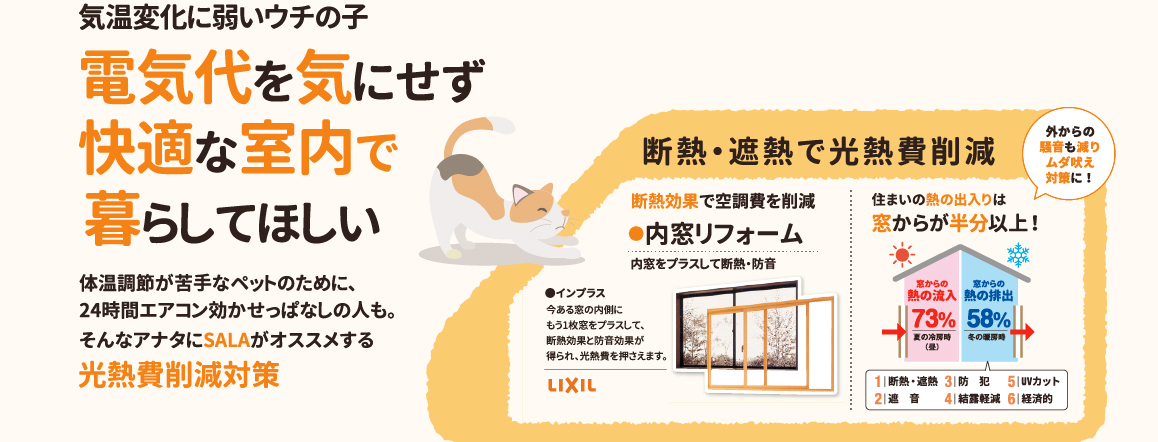 電気代を気にせず、快適な室内で暮らしてほしい