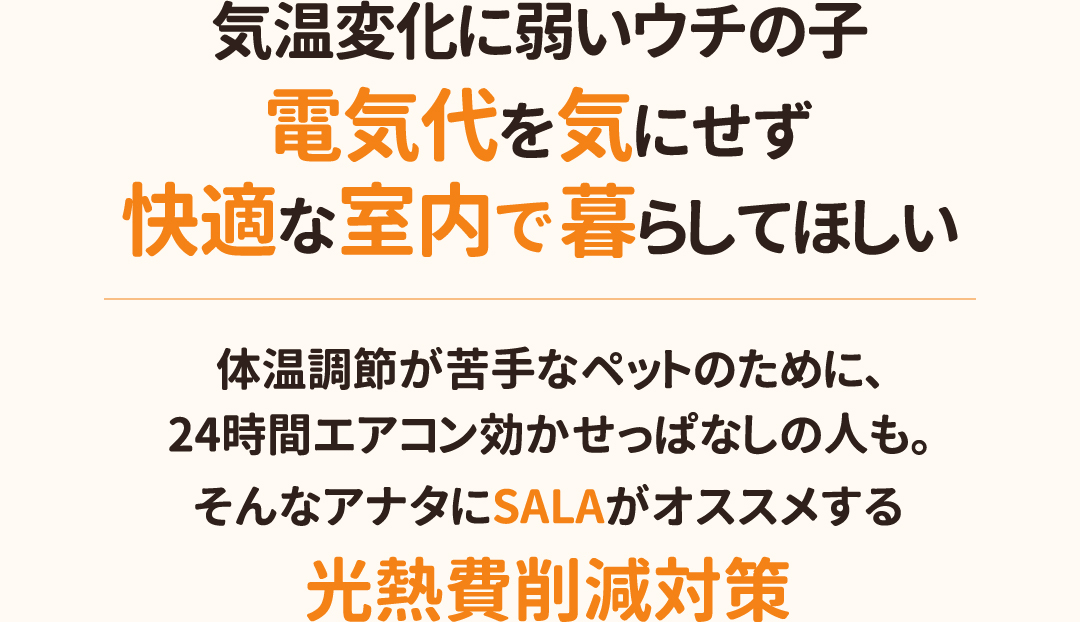 光熱費削減