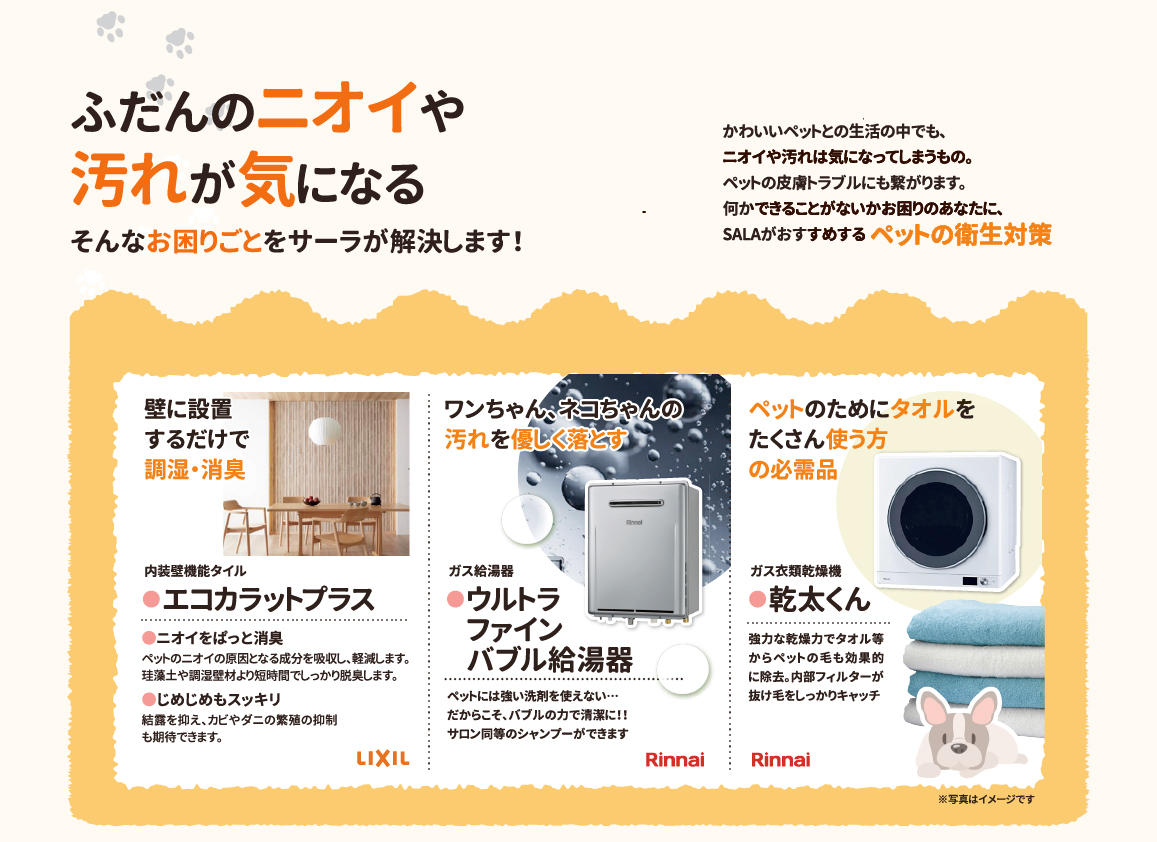 ペットの衛生