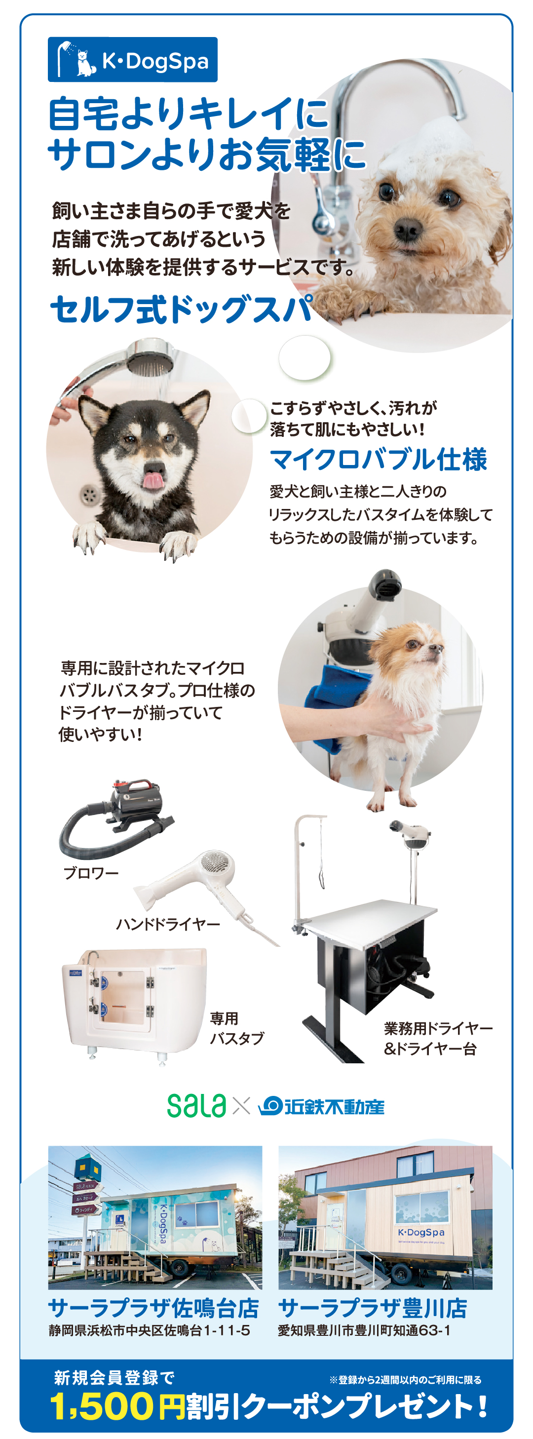 ドッグスパ