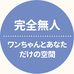 完全無人