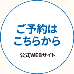 web予約