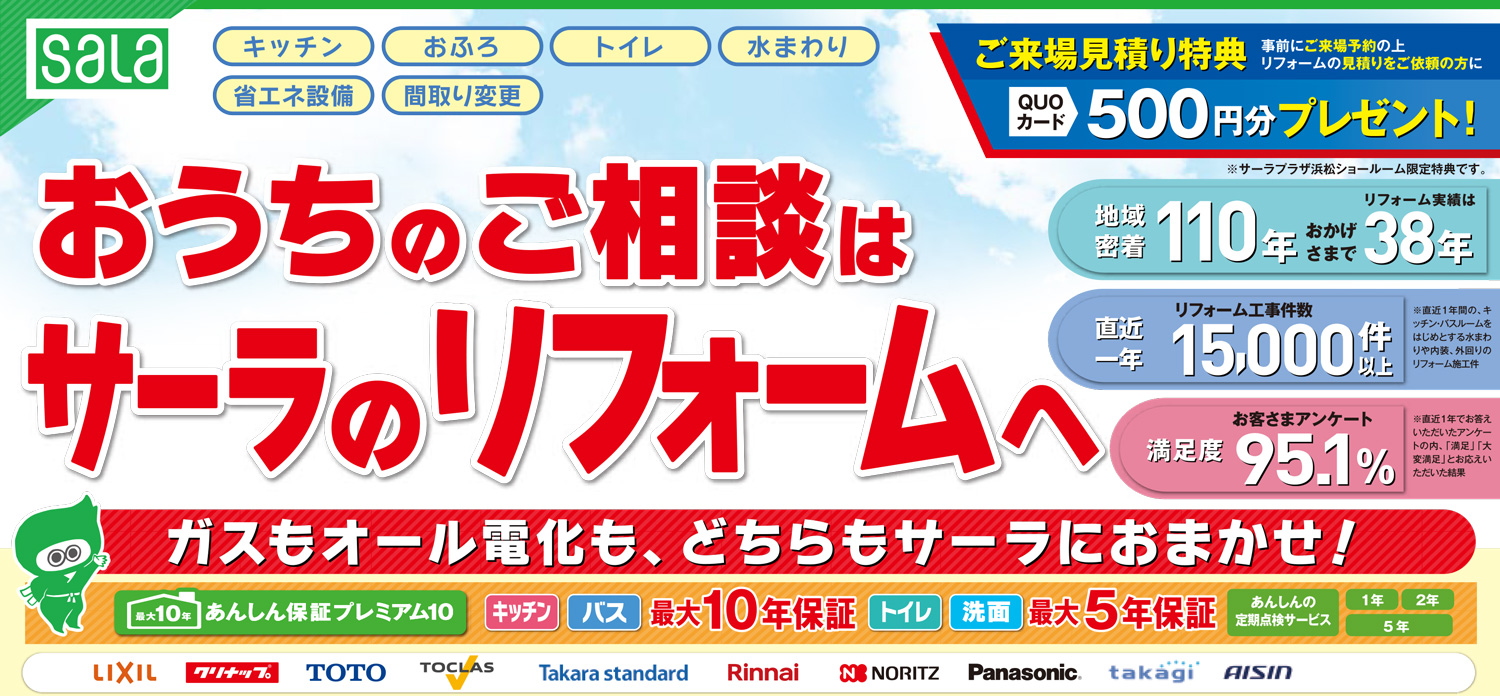 サーラのリフォーム11月の折込チラシ（浜松エリア限定） - サーラの